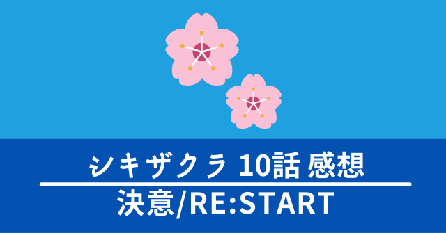 shikizakura-10