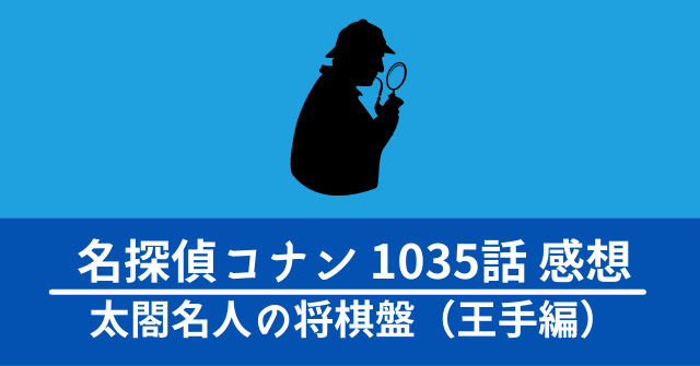 conan-1035