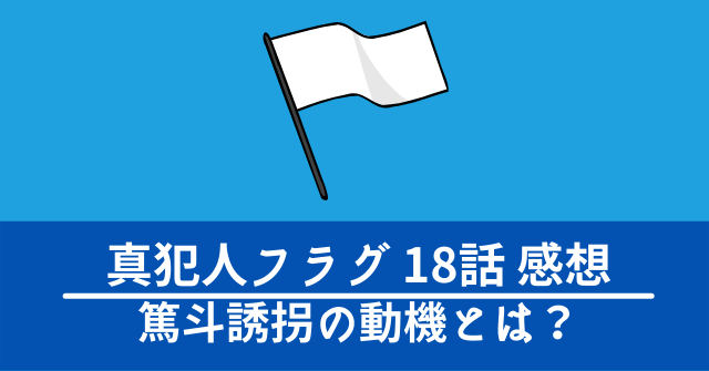 shinhannin-flag-18