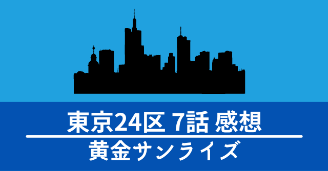 tokyo24-07