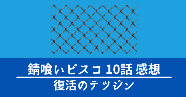 sabikuibisco-10