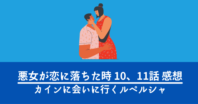 the-villainess-loves-10-11