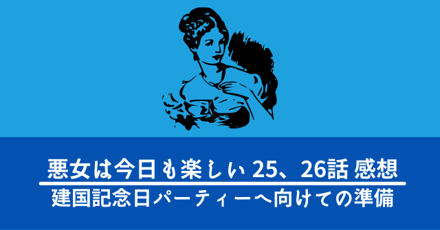 today-the-villainess-25-26