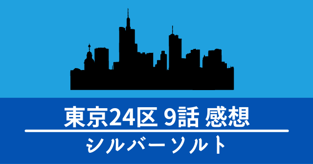 tokyo24-09