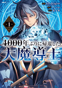 4000-mage-title