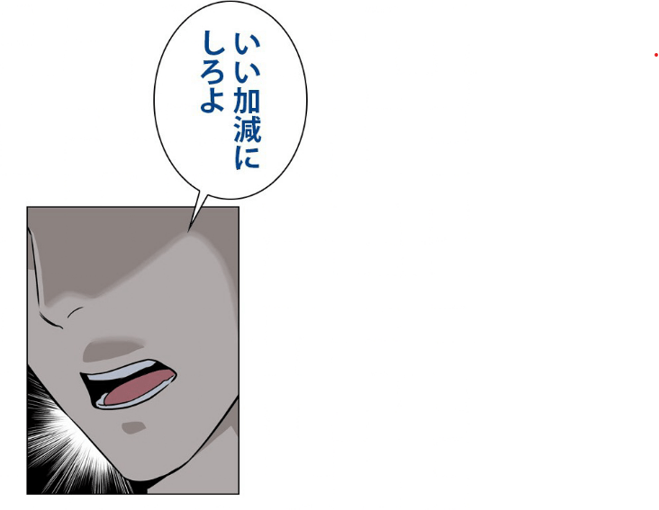 『ゴッドオブブラックフィールド』第12話ネタバレ感想 恭弥「いい加減にしろよ」
