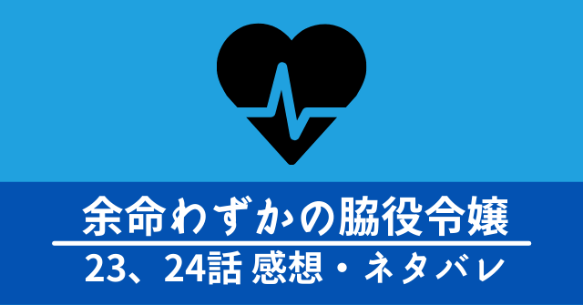 time-of-terminally-ill-23-24