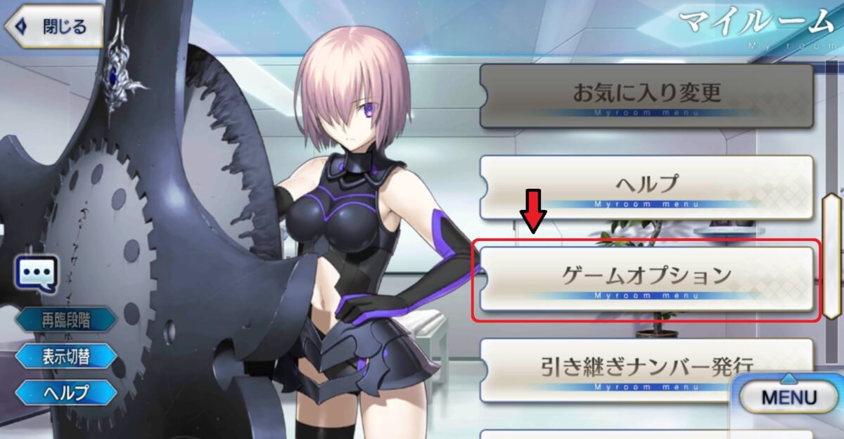 FGO Android ゲームオプション