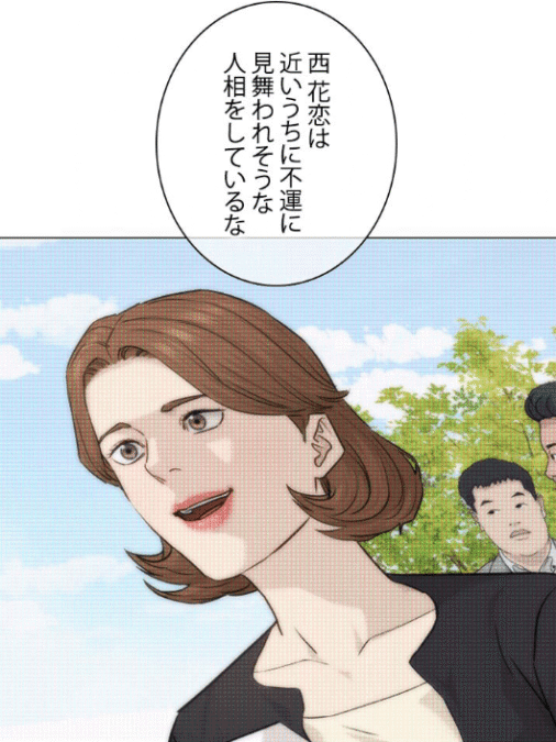 『ゴッドオブブラックフィールド』第172話ネタバレ感想｜室長「西花恋は近いうち不幸に見舞われそうな人相をしているな。なんだか偶然…致命的な事故に遭いそうだ」