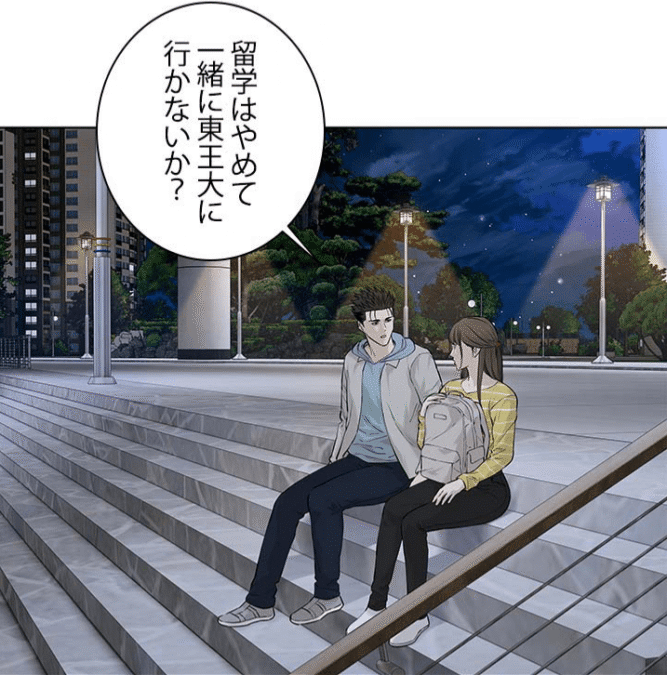 恭弥「留学はやめて一緒に東王大に行かないか？」
