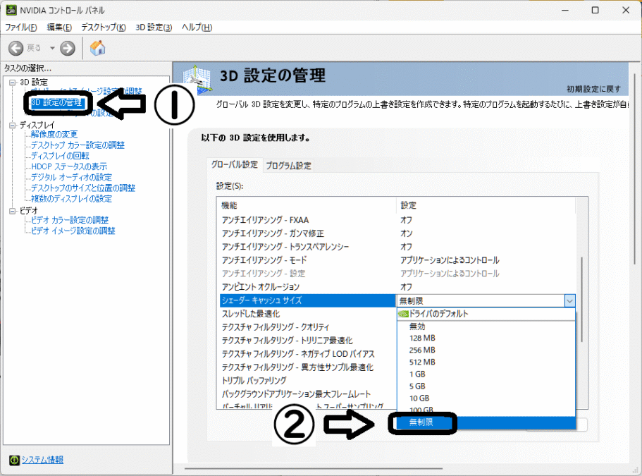 シェーダーキャッシュサイズを無制限にする