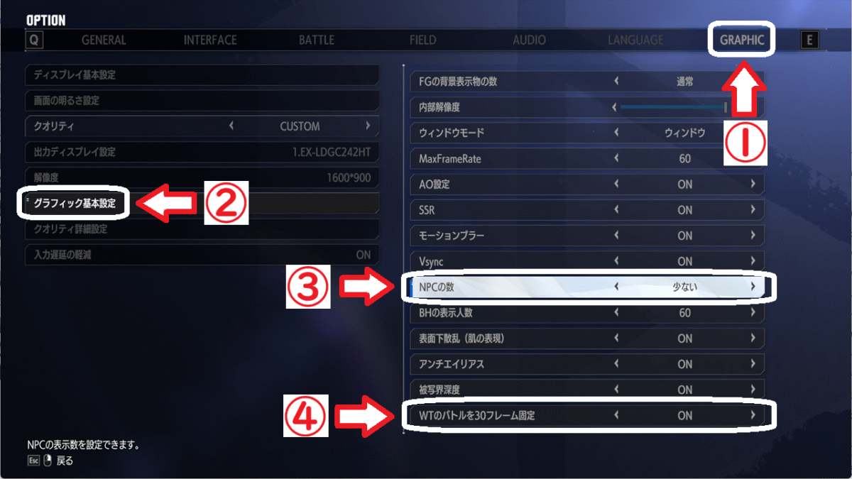 ワールドツアー中の負荷を減らす設定