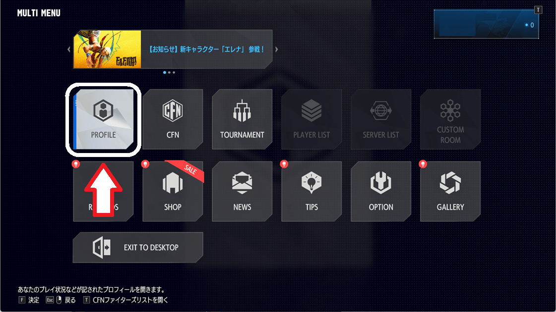 マルチメニューから「PROFILE」を開く