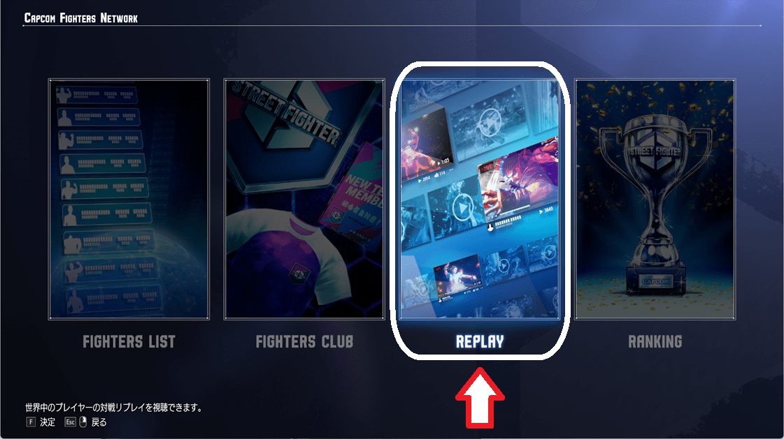 CFNから「REPLAY」を選ぶ