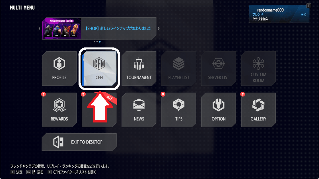 マルチメニューから「CFN」を開く