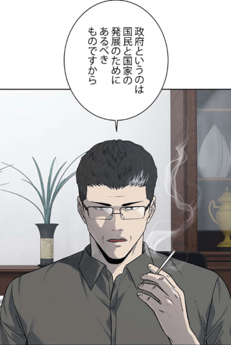 『ゴッドオブブラックフィールド』第208話ネタバレ感想｜黒川『政府というのは国民と国家の発展のためにあるべきものですから』
