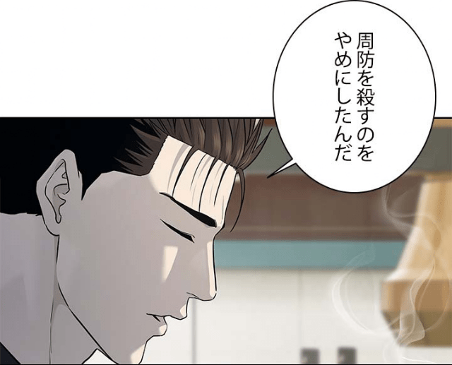 『ゴッドオブブラックフィールド』第212話ネタバレ感想｜恭弥『周防を殺すのをやめにしたんだ』
