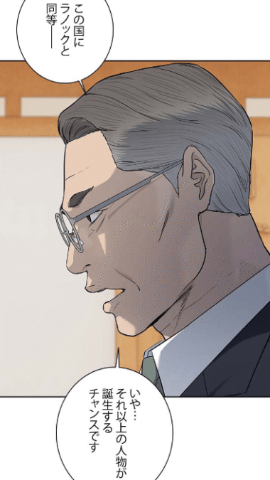 『ゴッドオブブラックフィールド』第225話ネタバレ感想｜内閣情報官「この国に、ラノックと肩を並べる──いや、それ以上の存在が現れる機会です」