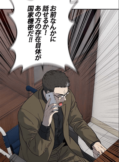 黒川「うるさい!!お前なんかに話せるか！あの方の存在自体が国家機密だ!!」