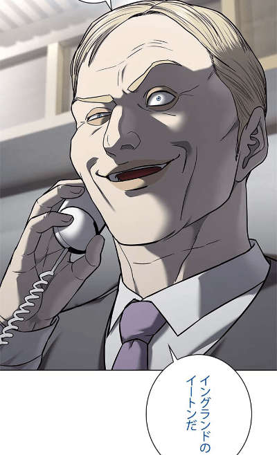 イートン「イートン。イングランドのイートンだ」