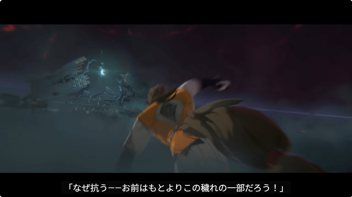 謎の声「なぜ抗う——お前はもとよりこの穢れの一部だろう！」