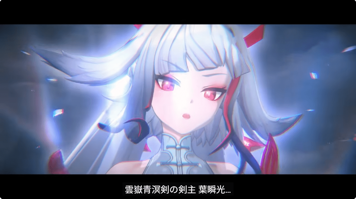 瞬光「雲嶽青溟剣の剣主 葉瞬光…」