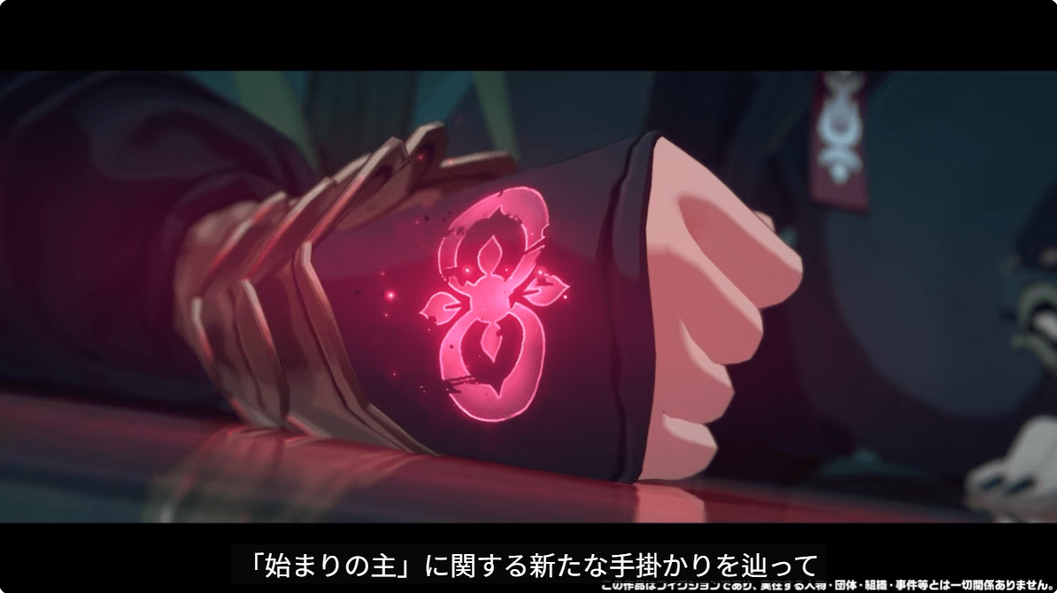 M「「始まりの主」に関する新たな手掛かりを辿って今後の物語が展開されます」