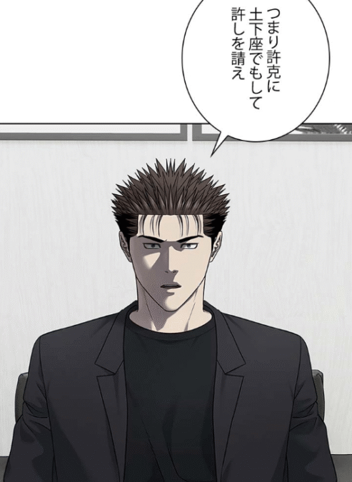 恭弥「つまり許克に土下座でもして許しを請え、そういうことですね?」