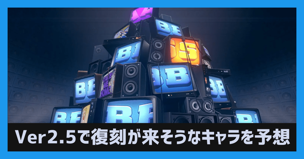 【ゼンゼロ】Ver2.5で復刻が来そうなキャラを予想する
