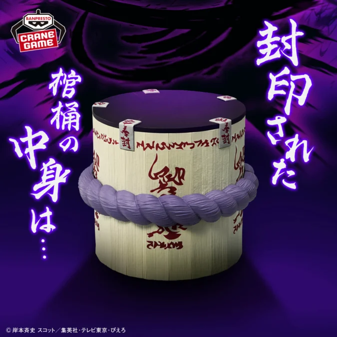 NARUTO-ナルト-
フィグライフ! サスケの棺桶