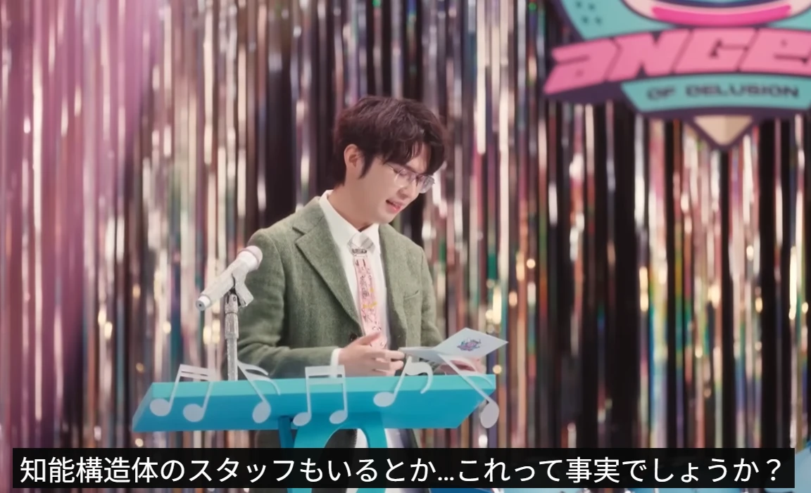 知能構造体のスタッフもいるとか…これって事実でしょうか?