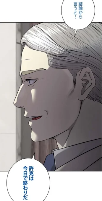 ラノック「いきなり何の説明もなくすまないね。結論から言うと…許克は今日で終わりだ」