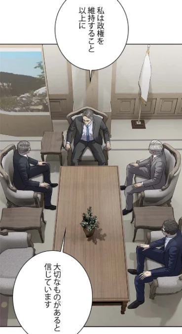 沢村「私は政権を維持すること以上に大切なものがあると信じています」