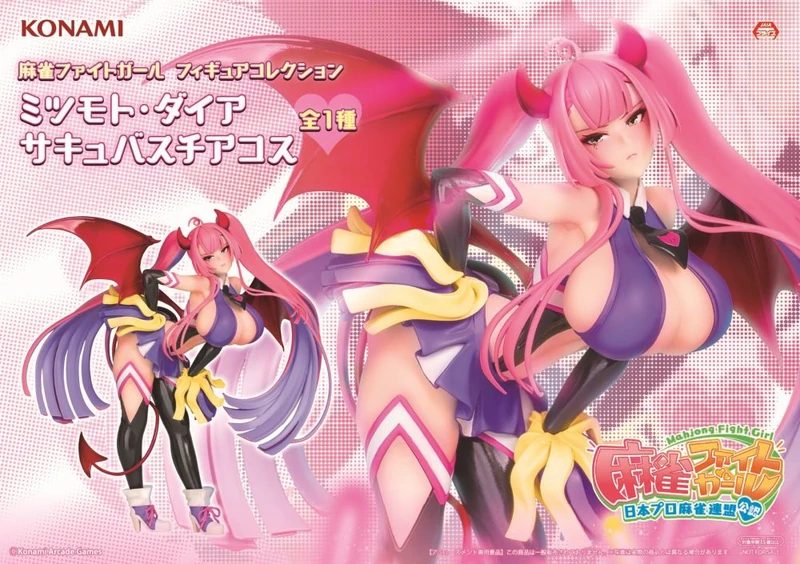 麻雀ファイトガール フィギュアコレクション ミツモト・ダイア サキュバスチアコス