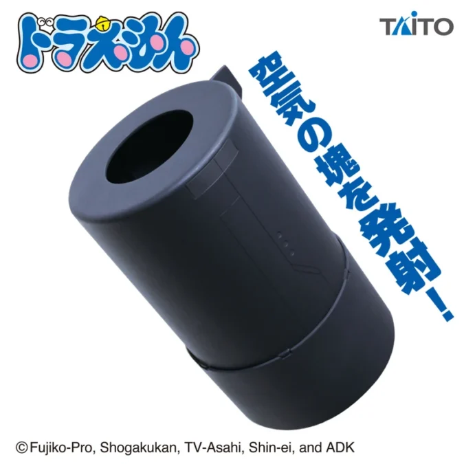 ドラえもん 空気砲