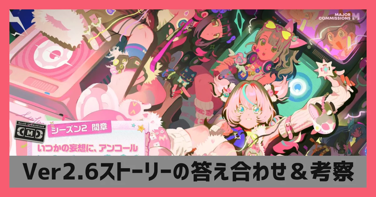 【ゼンゼロ】Ver2.6ストーリー考察と答え合わせ【ヴェスポ・セヴェリアン・セルシー】※ネタバレ注意