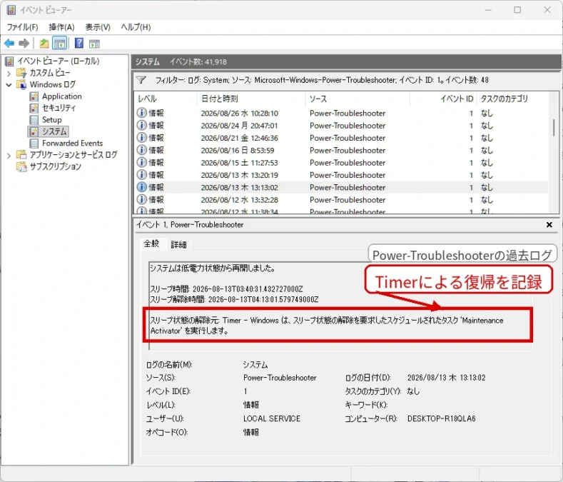 Power-TroubleshooterにTimerとMaintenance Activatorによるスリープ解除が記録されている画面