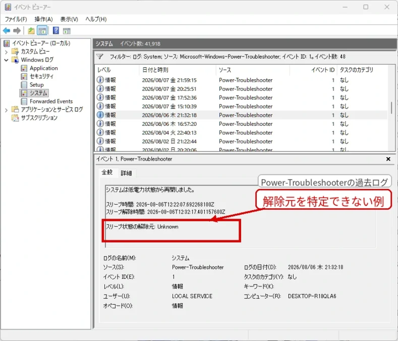 Power-Troubleshooterでスリープ状態の解除元がUnknownと表示されている画面